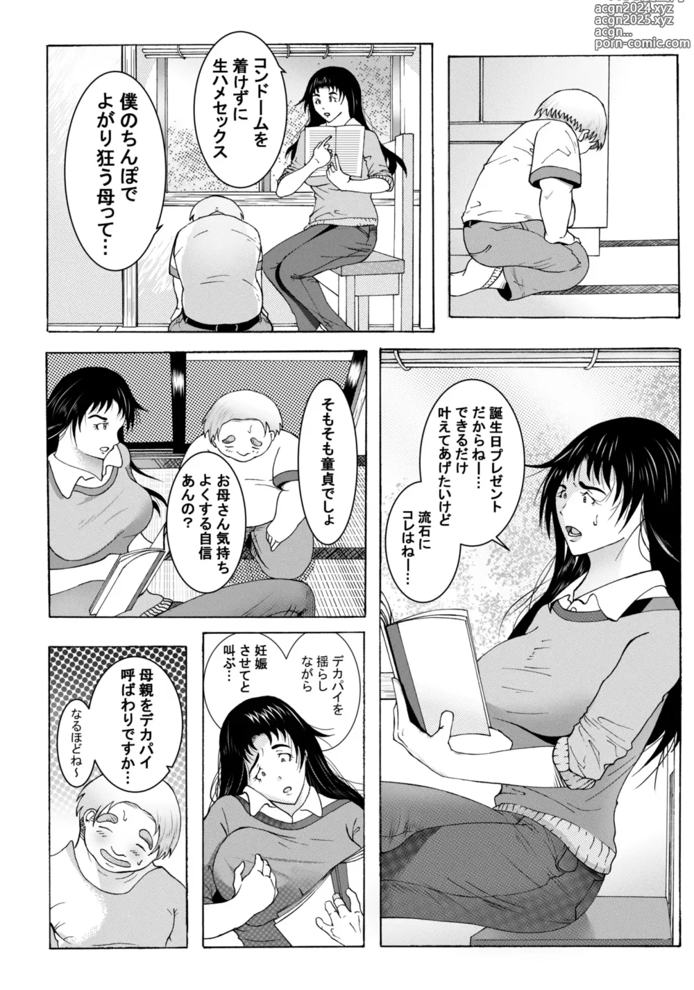 Page 13 of doujinshi Ecchi Sasete Ageru kara Note ni Keikakuhyou Kaite Teishutsu Shinasai