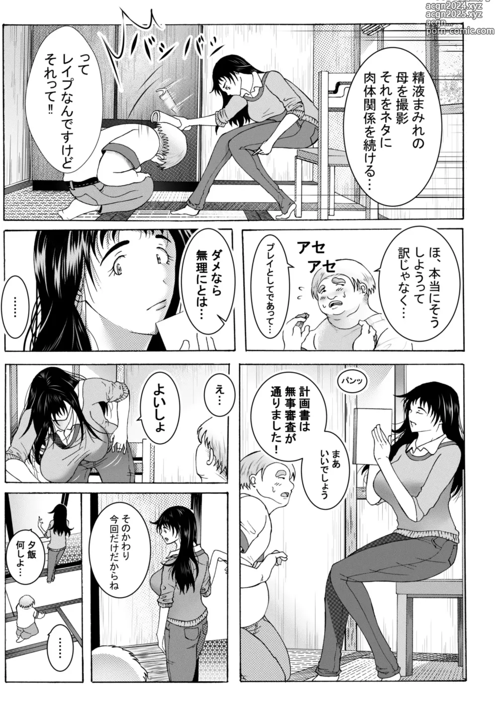 Page 14 of doujinshi Ecchi Sasete Ageru kara Note ni Keikakuhyou Kaite Teishutsu Shinasai