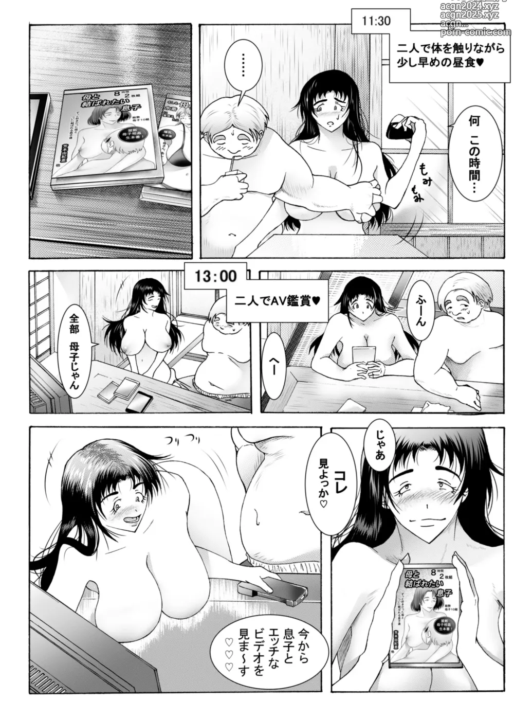 Page 27 of doujinshi Ecchi Sasete Ageru kara Note ni Keikakuhyou Kaite Teishutsu Shinasai