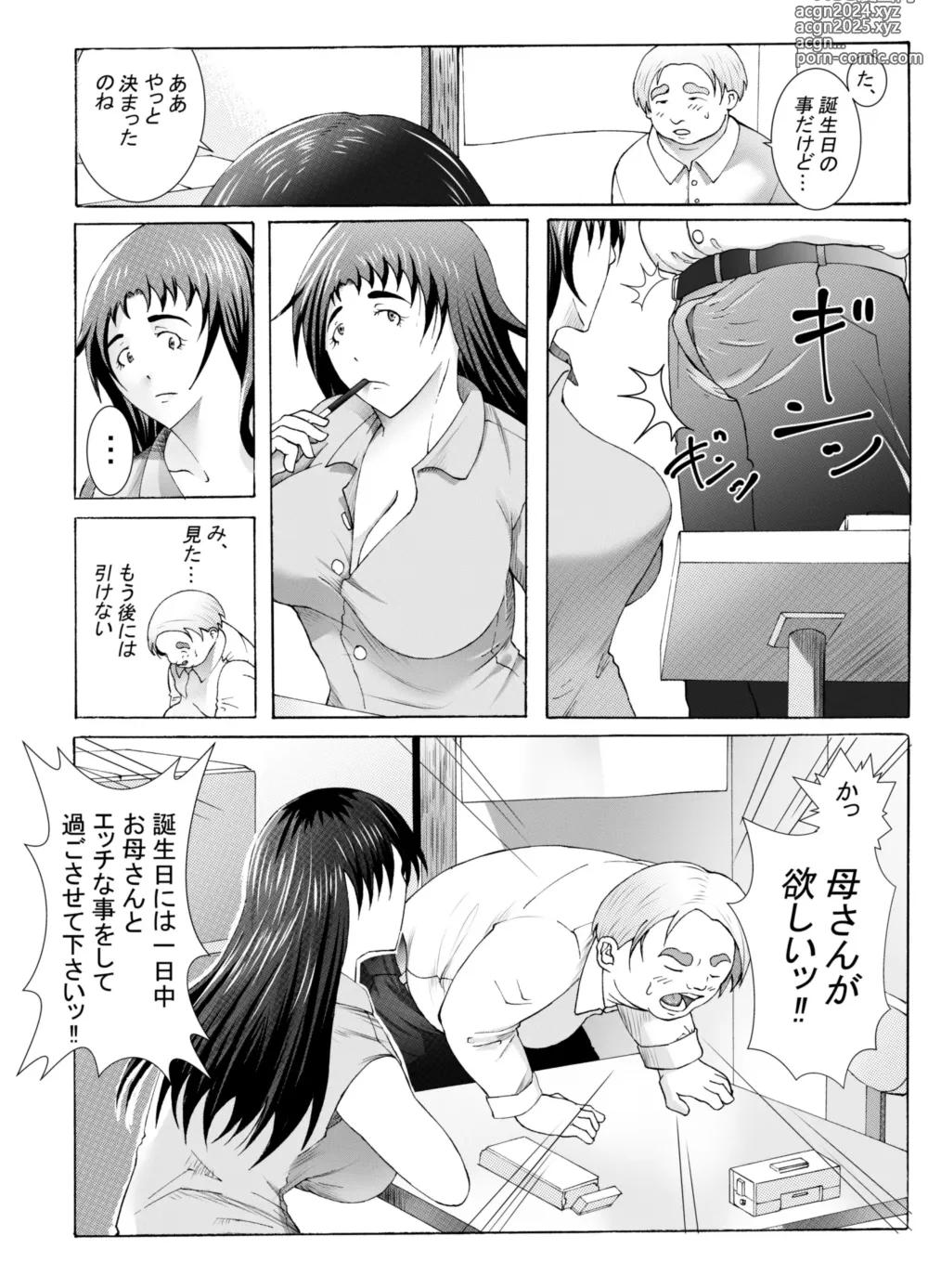 Page 7 of doujinshi Ecchi Sasete Ageru kara Note ni Keikakuhyou Kaite Teishutsu Shinasai