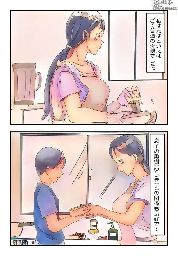 Page 2 of doujinshi 【近親相姦体験】息子を盗撮犯にしない為、性欲処理をしてあげる母親は変ですか?