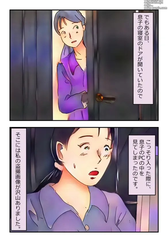 Page 3 of doujinshi 【近親相姦体験】息子を盗撮犯にしない為、性欲処理をしてあげる母親は変ですか?