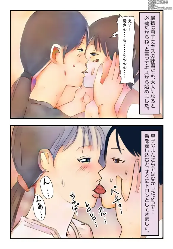 Page 5 of doujinshi 【近親相姦体験】息子を盗撮犯にしない為、性欲処理をしてあげる母親は変ですか?