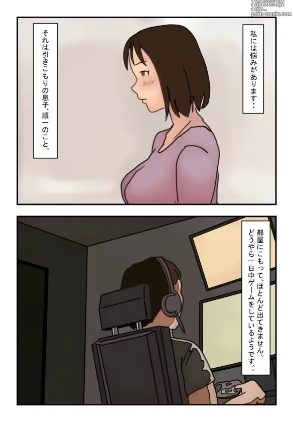 Page 2 of doujinshi 【近親相姦体験】引きこもりの息子に外でヤられてしまったあの日から私は母でなく一人の女になりました