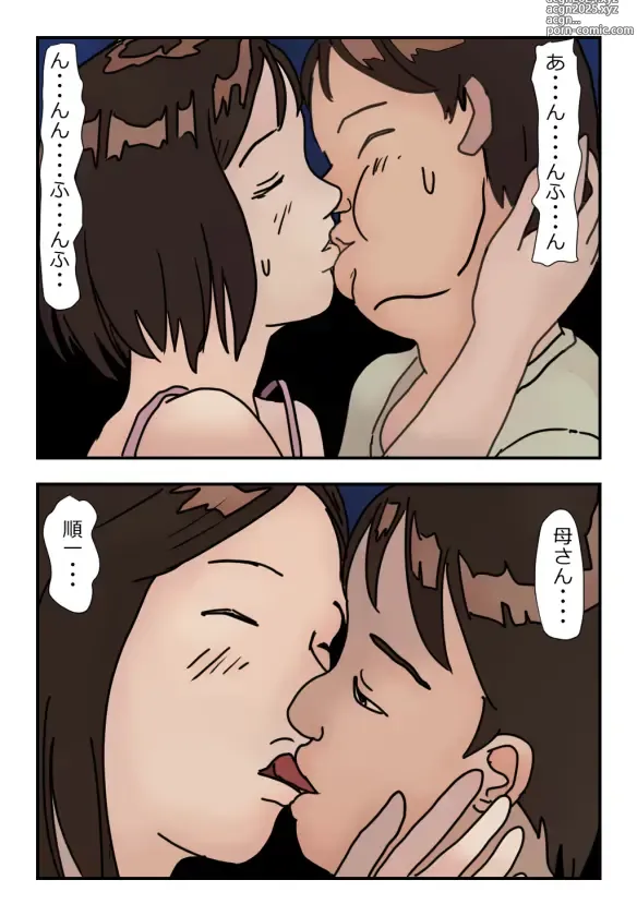 Page 16 of doujinshi 【近親相姦体験】引きこもりの息子に外でヤられてしまったあの日から私は母でなく一人の女になりました