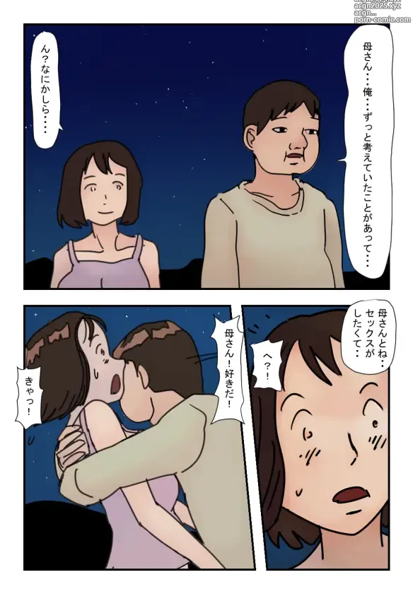 Page 5 of doujinshi 【近親相姦体験】引きこもりの息子に外でヤられてしまったあの日から私は母でなく一人の女になりました