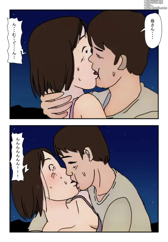 Page 6 of doujinshi 【近親相姦体験】引きこもりの息子に外でヤられてしまったあの日から私は母でなく一人の女になりました