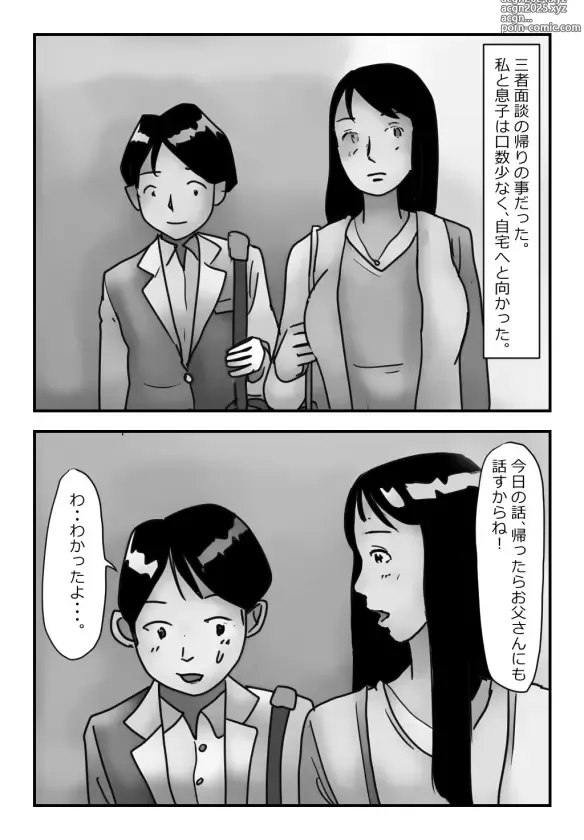 Page 2 of doujinshi 【近親相姦体験】エレベーター密室近親相姦・母さんぼくもう耐えられないよ・・