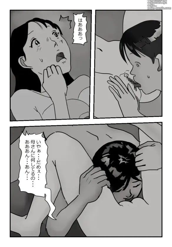 Page 12 of doujinshi 【近親相姦体験】エレベーター密室近親相姦・母さんぼくもう耐えられないよ・・