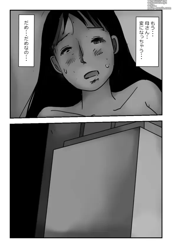 Page 13 of doujinshi 【近親相姦体験】エレベーター密室近親相姦・母さんぼくもう耐えられないよ・・