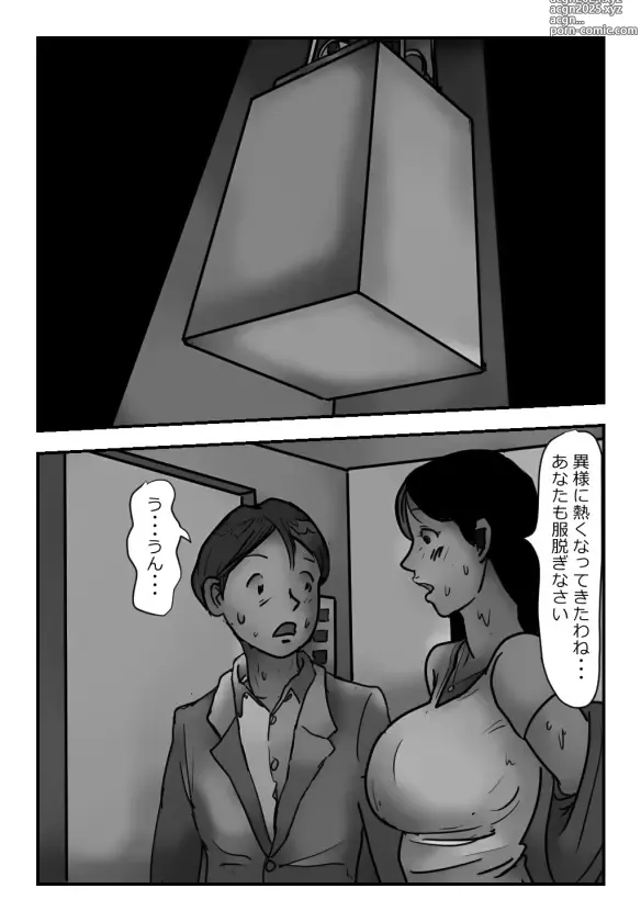 Page 6 of doujinshi 【近親相姦体験】エレベーター密室近親相姦・母さんぼくもう耐えられないよ・・