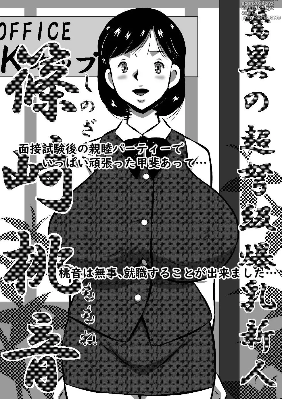 Page 34 of doujinshi Konna no Hajimete! Motto Choudai! Choudokyuu Inran Bakunyuu, Momone no Onedari Nikutai Mensetsu Shiken!