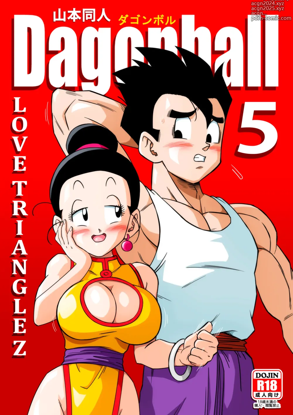 Page 1 of doujinshi Dagon Ball - Love Triangle Z 5