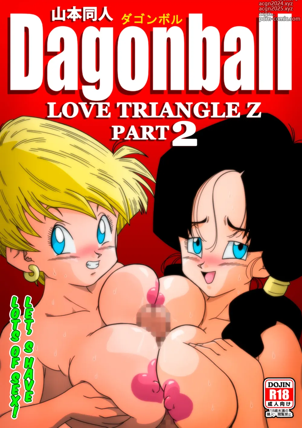 Page 1 of doujinshi DagonBall - Love Triangle Z 2 (decensored)