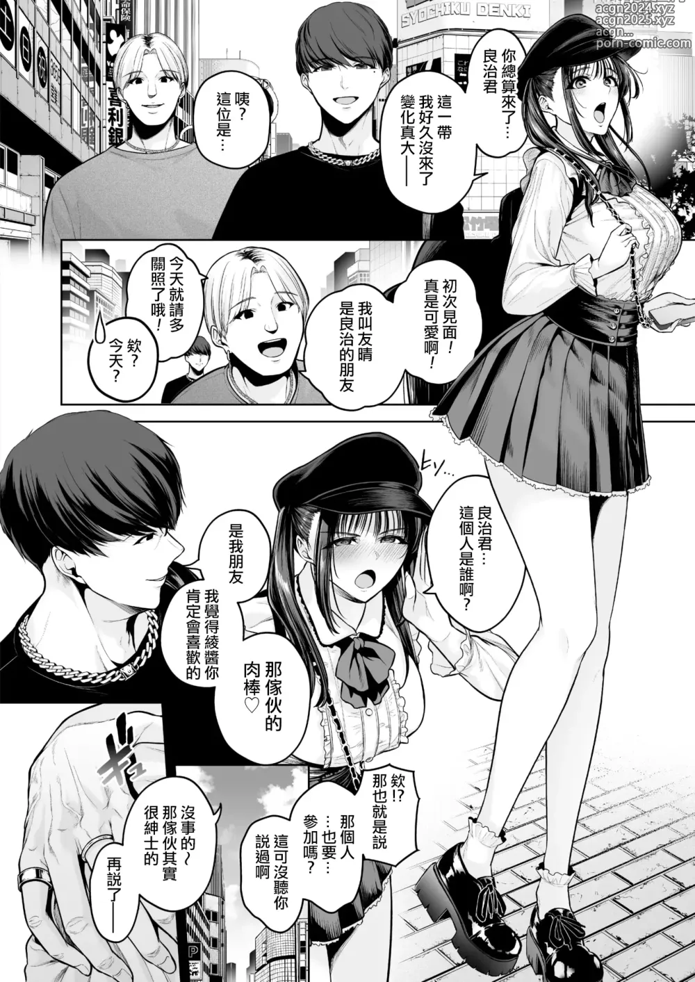 Page 2 of manga Shiawase Shikyu Uwaki Joshi