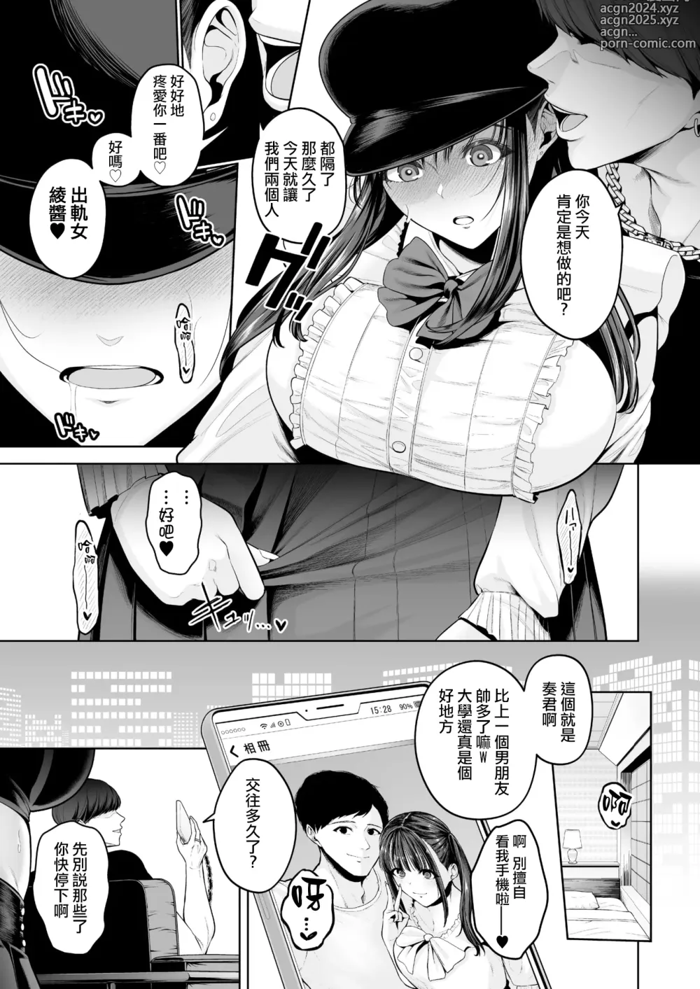 Page 3 of manga Shiawase Shikyu Uwaki Joshi