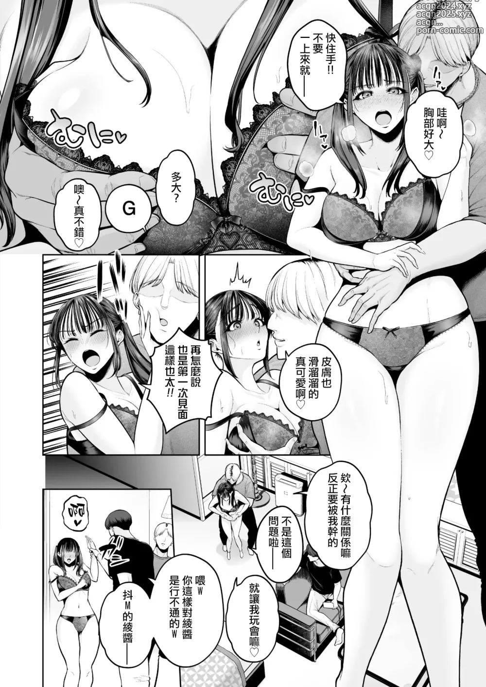 Page 4 of manga Shiawase Shikyu Uwaki Joshi