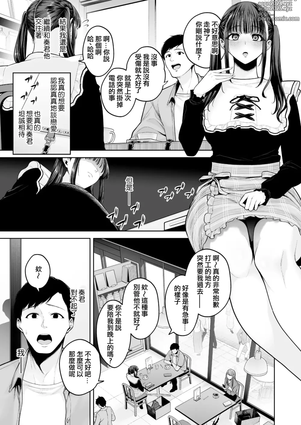 Page 33 of manga Shiawase Shikyu Uwaki Joshi