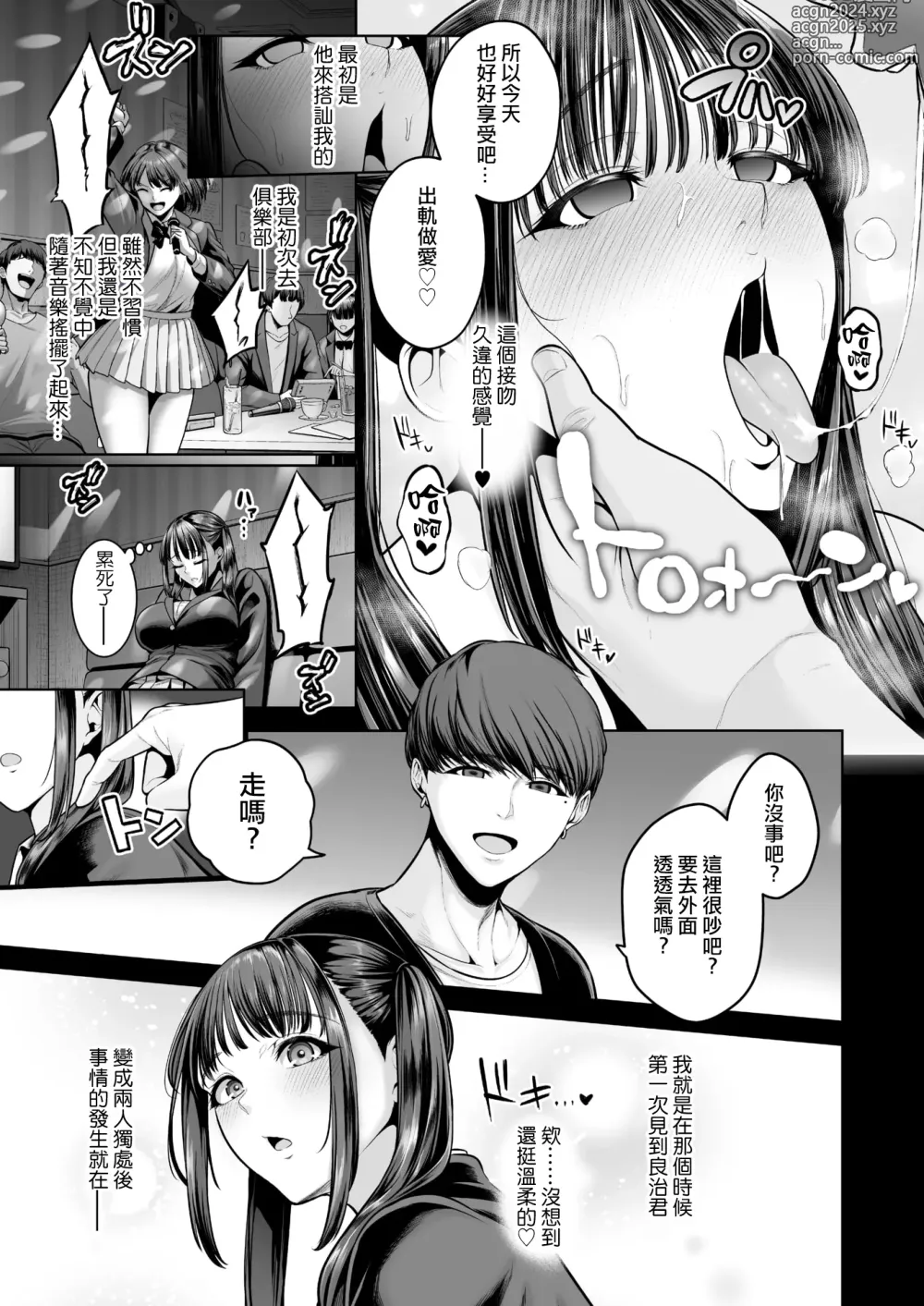 Page 7 of manga Shiawase Shikyu Uwaki Joshi