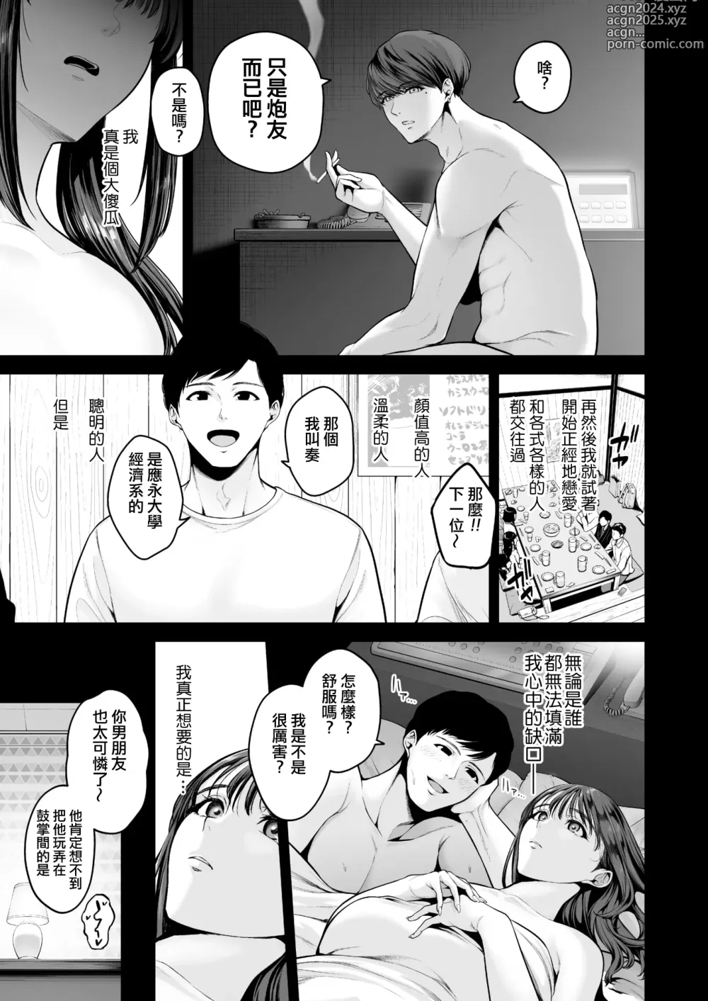 Page 9 of manga Shiawase Shikyu Uwaki Joshi