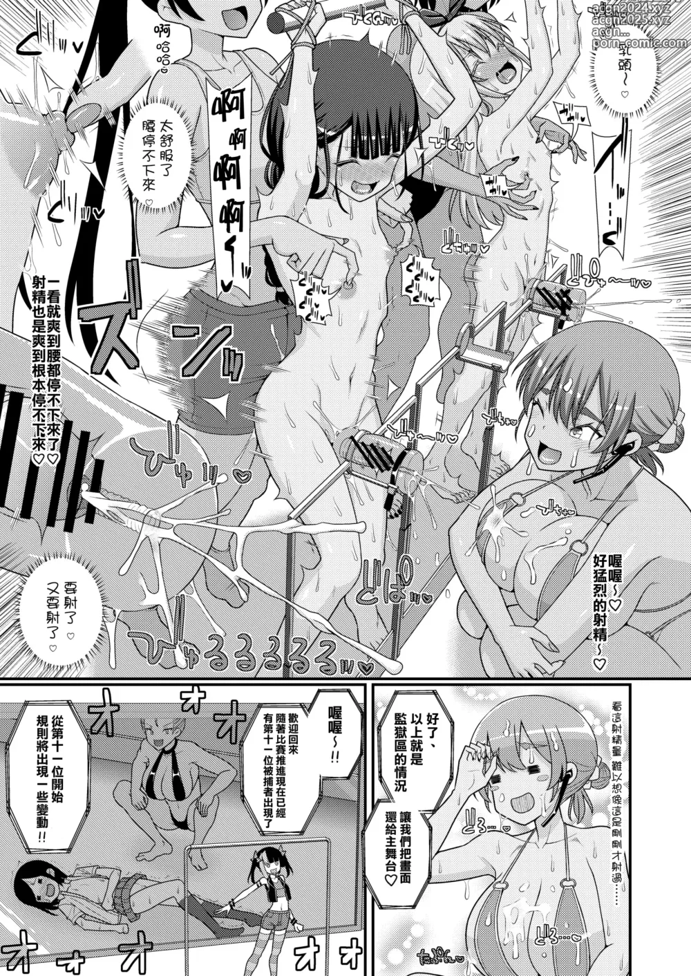 Page 11 of doujinshi Baku Mori Sakusei!? Chikubicchi-zu!!～ ♂OtokonoKo♀ Chou Chikubi Rowaiyaru hen～