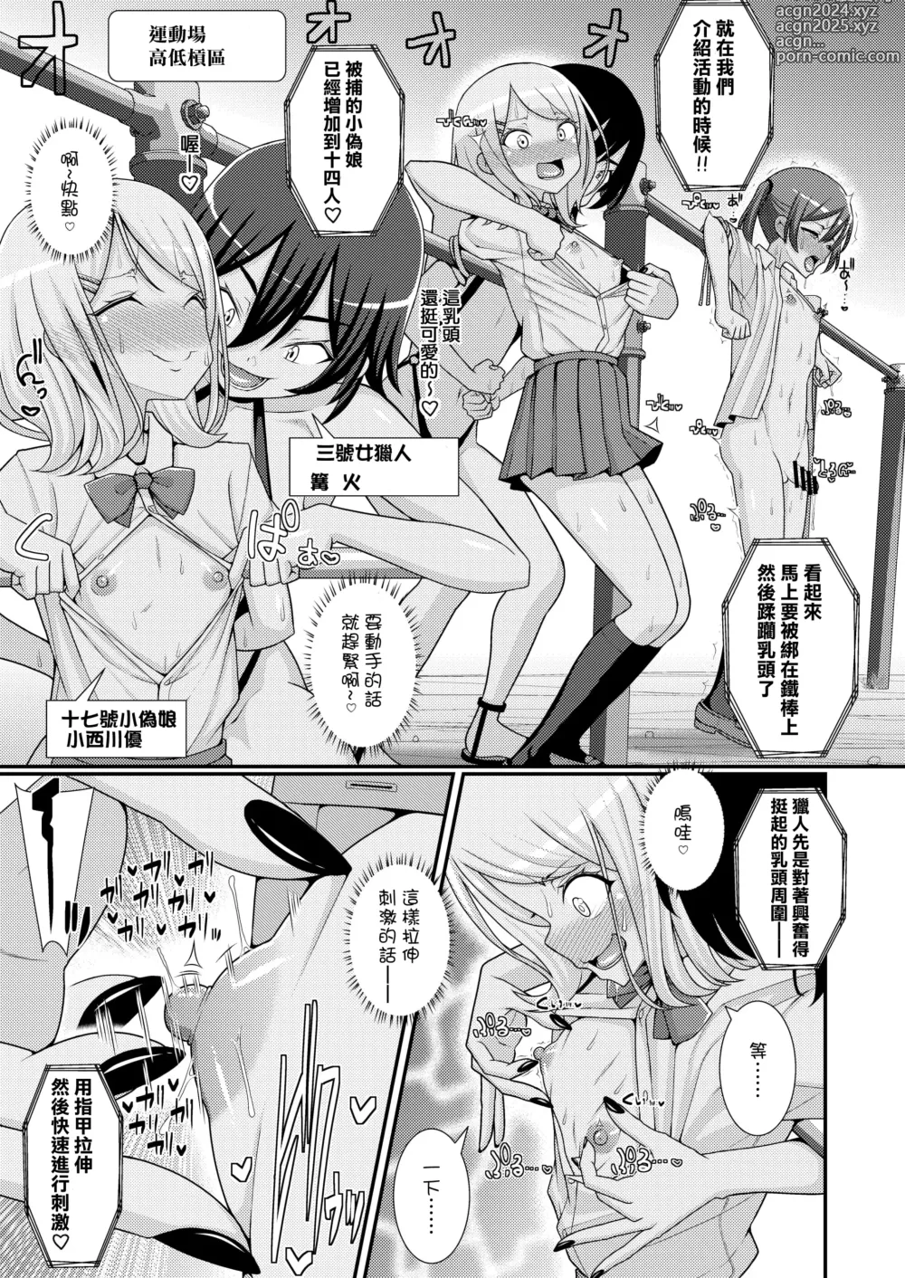 Page 13 of doujinshi Baku Mori Sakusei!? Chikubicchi-zu!!～ ♂OtokonoKo♀ Chou Chikubi Rowaiyaru hen～