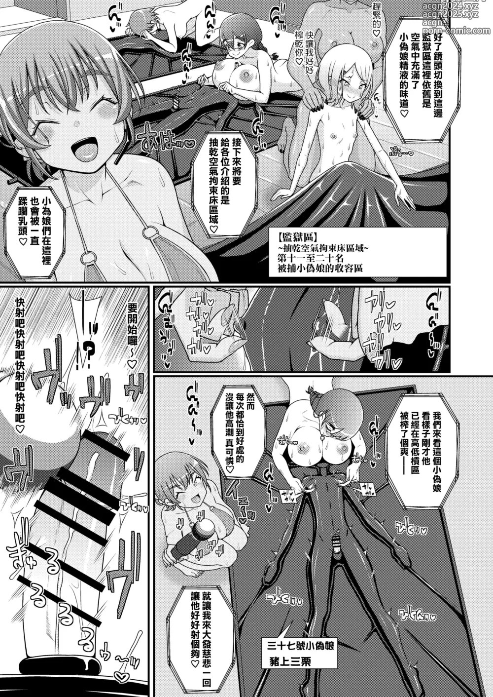 Page 15 of doujinshi Baku Mori Sakusei!? Chikubicchi-zu!!～ ♂OtokonoKo♀ Chou Chikubi Rowaiyaru hen～