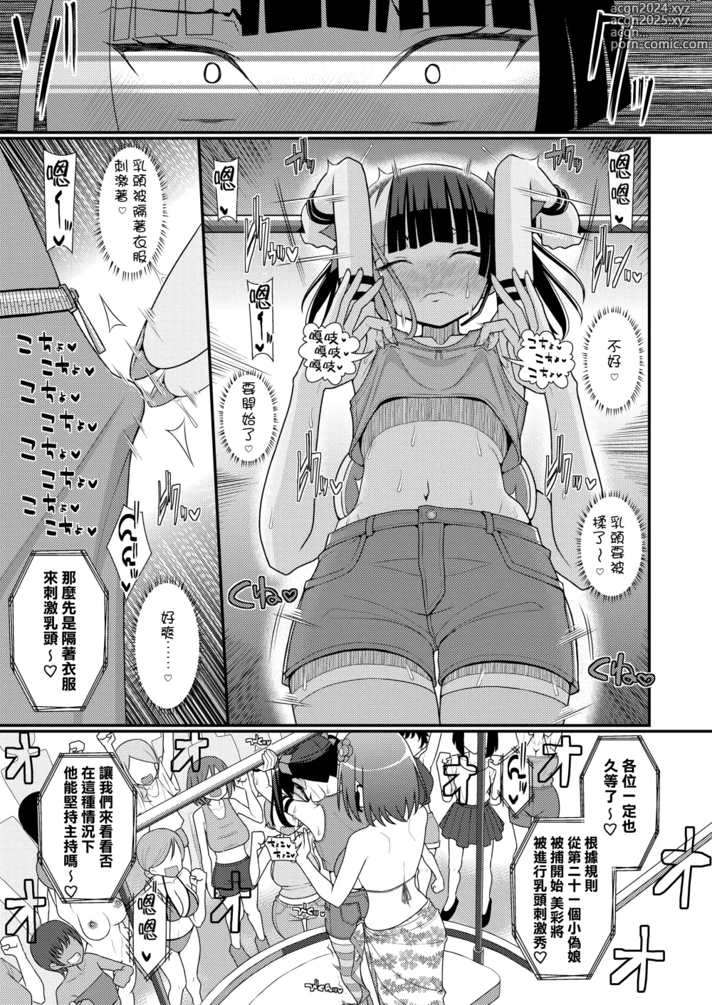 Page 17 of doujinshi Baku Mori Sakusei!? Chikubicchi-zu!!～ ♂OtokonoKo♀ Chou Chikubi Rowaiyaru hen～