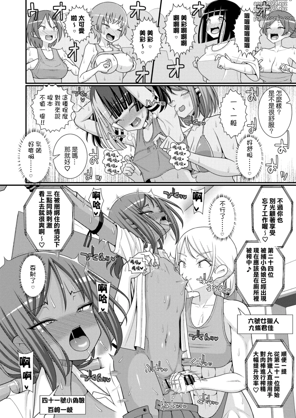 Page 18 of doujinshi Baku Mori Sakusei!? Chikubicchi-zu!!～ ♂OtokonoKo♀ Chou Chikubi Rowaiyaru hen～