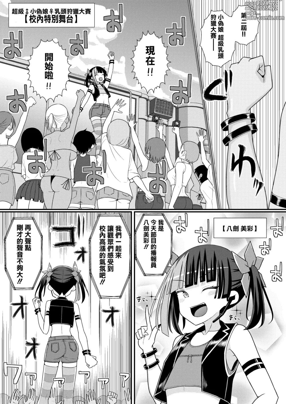 Page 3 of doujinshi Baku Mori Sakusei!? Chikubicchi-zu!!～ ♂OtokonoKo♀ Chou Chikubi Rowaiyaru hen～