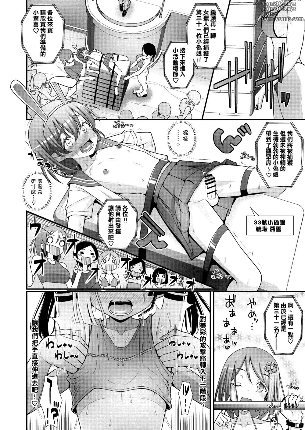 Page 22 of doujinshi Baku Mori Sakusei!? Chikubicchi-zu!!～ ♂OtokonoKo♀ Chou Chikubi Rowaiyaru hen～