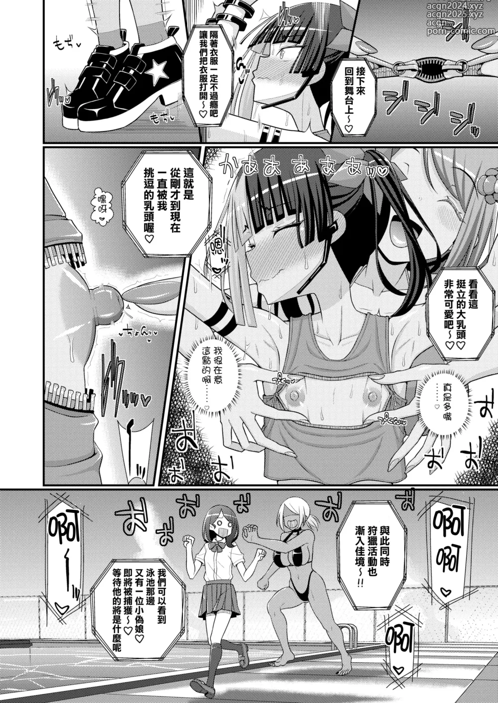 Page 26 of doujinshi Baku Mori Sakusei!? Chikubicchi-zu!!～ ♂OtokonoKo♀ Chou Chikubi Rowaiyaru hen～