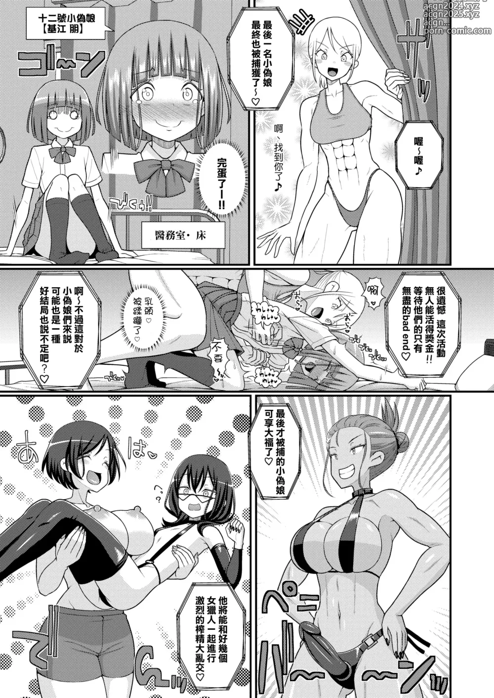 Page 31 of doujinshi Baku Mori Sakusei!? Chikubicchi-zu!!～ ♂OtokonoKo♀ Chou Chikubi Rowaiyaru hen～