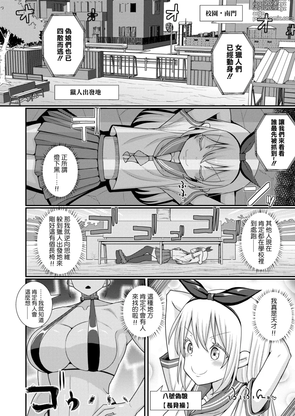 Page 6 of doujinshi Baku Mori Sakusei!? Chikubicchi-zu!!～ ♂OtokonoKo♀ Chou Chikubi Rowaiyaru hen～