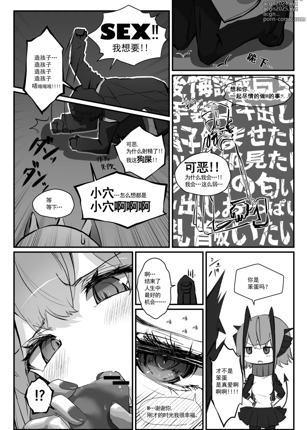 Page 12 of doujinshi W o Daku Hon