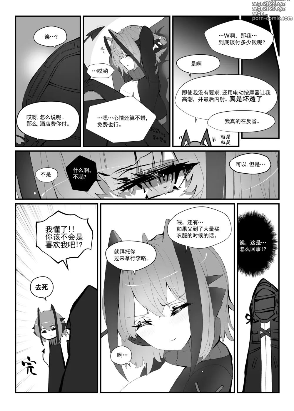 Page 21 of doujinshi W o Daku Hon