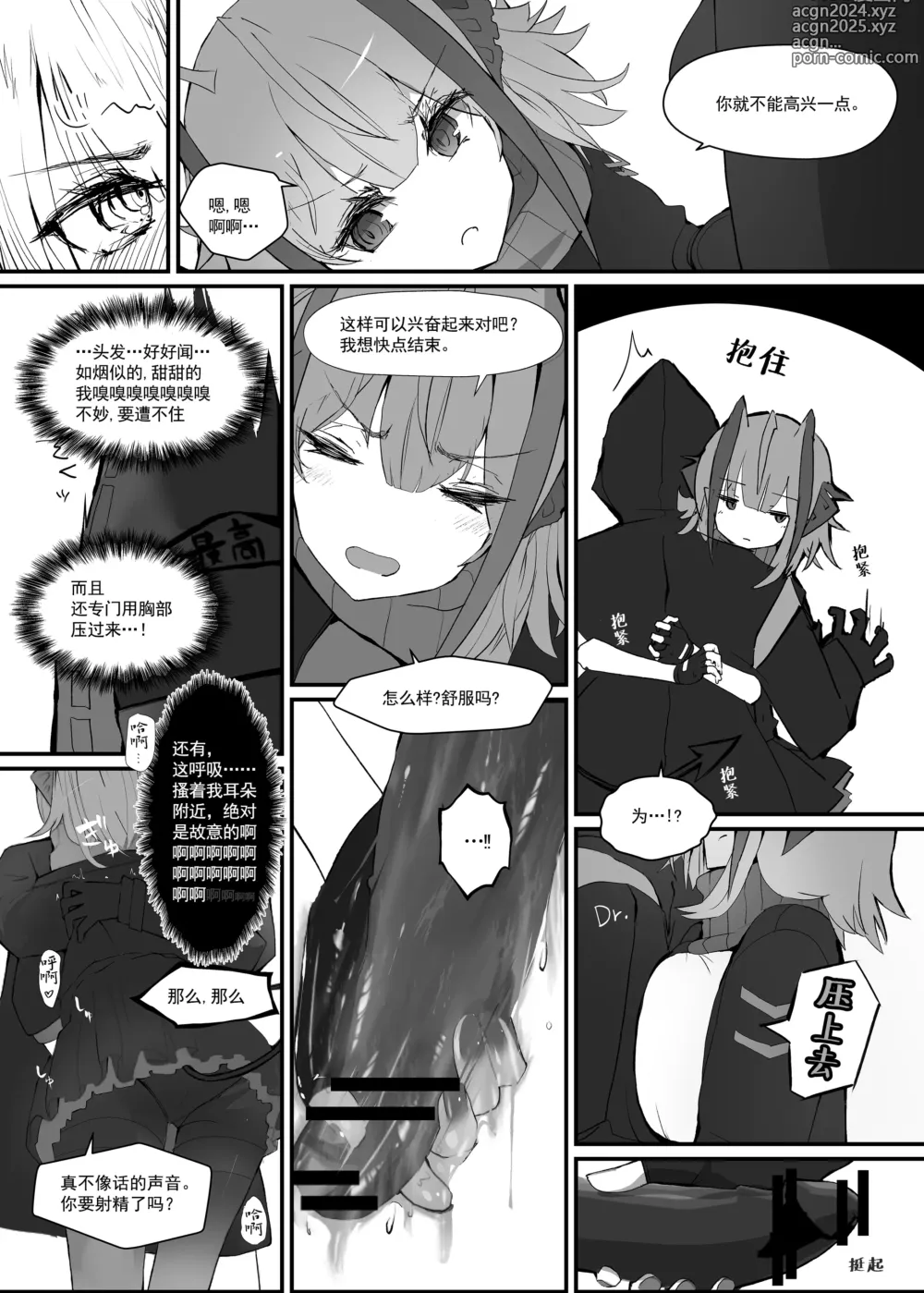 Page 9 of doujinshi W o Daku Hon