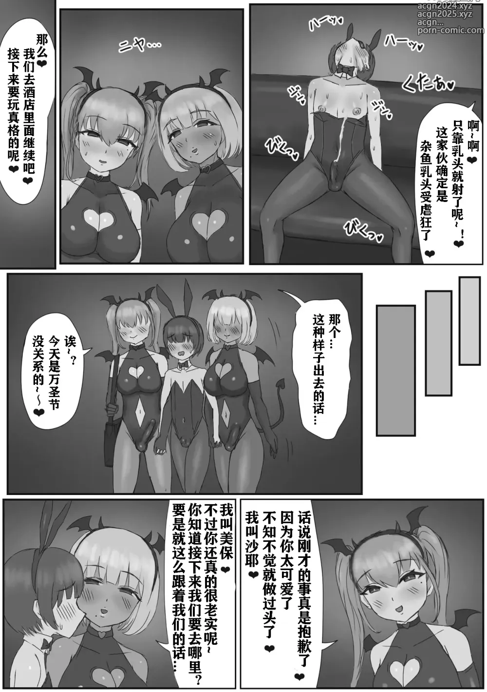 Page 12 of doujinshi Bunny Josou Danshi ga Succubus Cos no Futanari-tachi ni Mazo Onaho ni Sarechau Hanashi