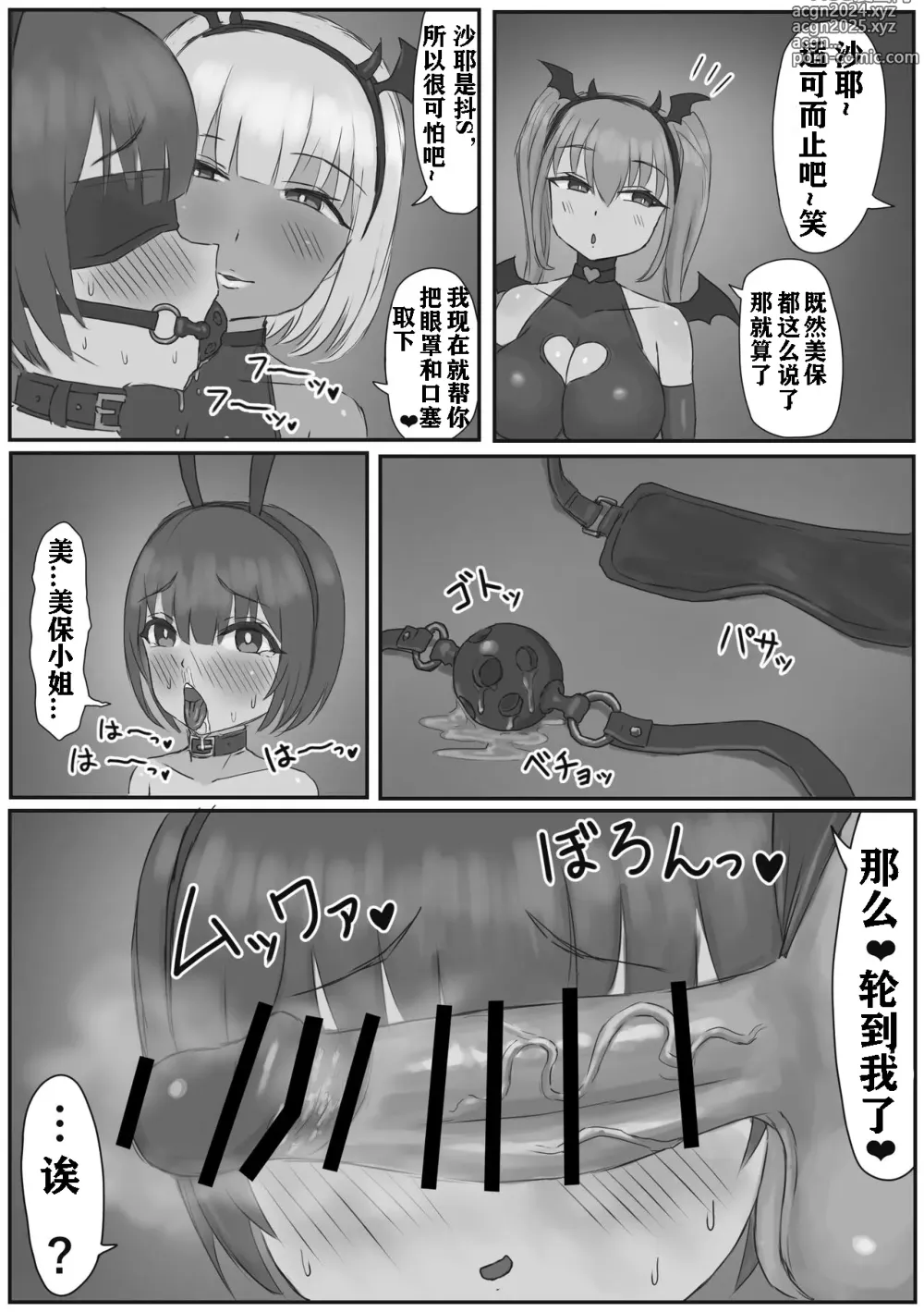 Page 19 of doujinshi Bunny Josou Danshi ga Succubus Cos no Futanari-tachi ni Mazo Onaho ni Sarechau Hanashi