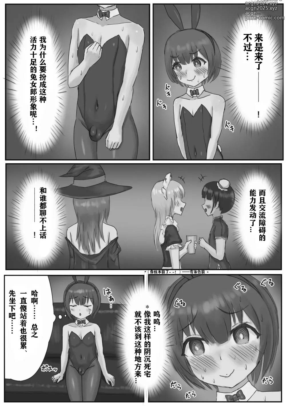 Page 4 of doujinshi Bunny Josou Danshi ga Succubus Cos no Futanari-tachi ni Mazo Onaho ni Sarechau Hanashi