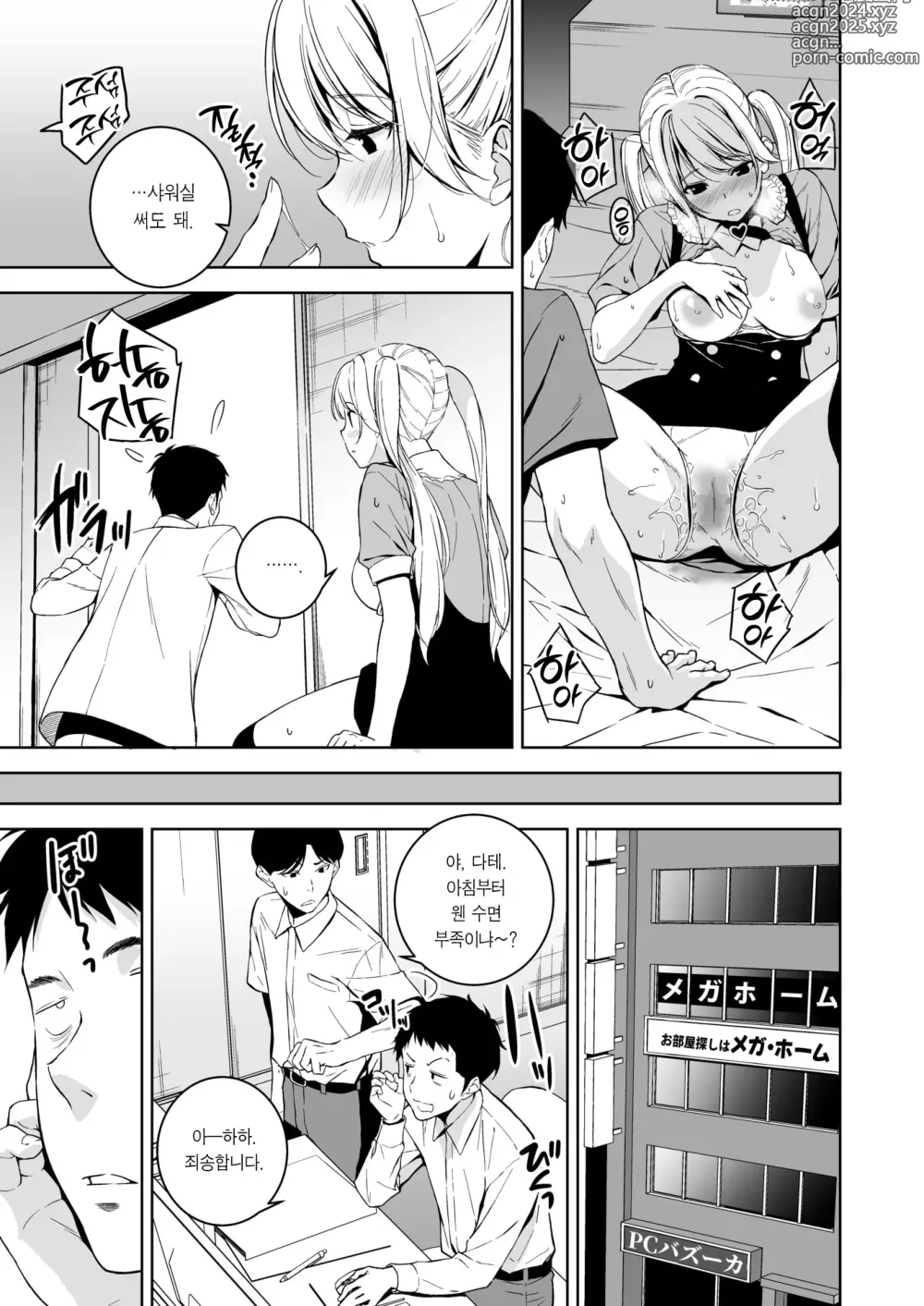 Page 12 of manga 오버나이트 (decensored)