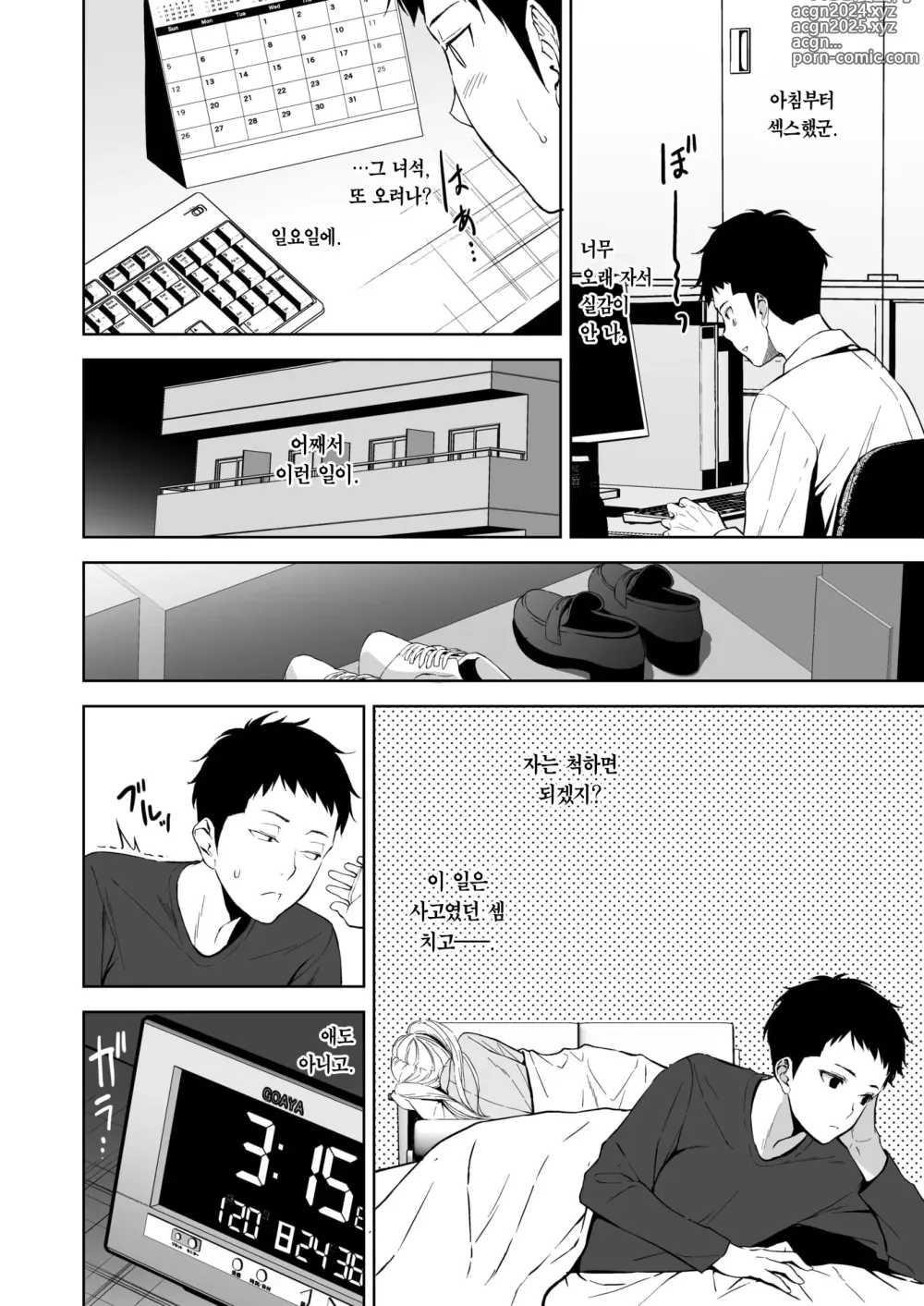 Page 13 of manga 오버나이트 (decensored)