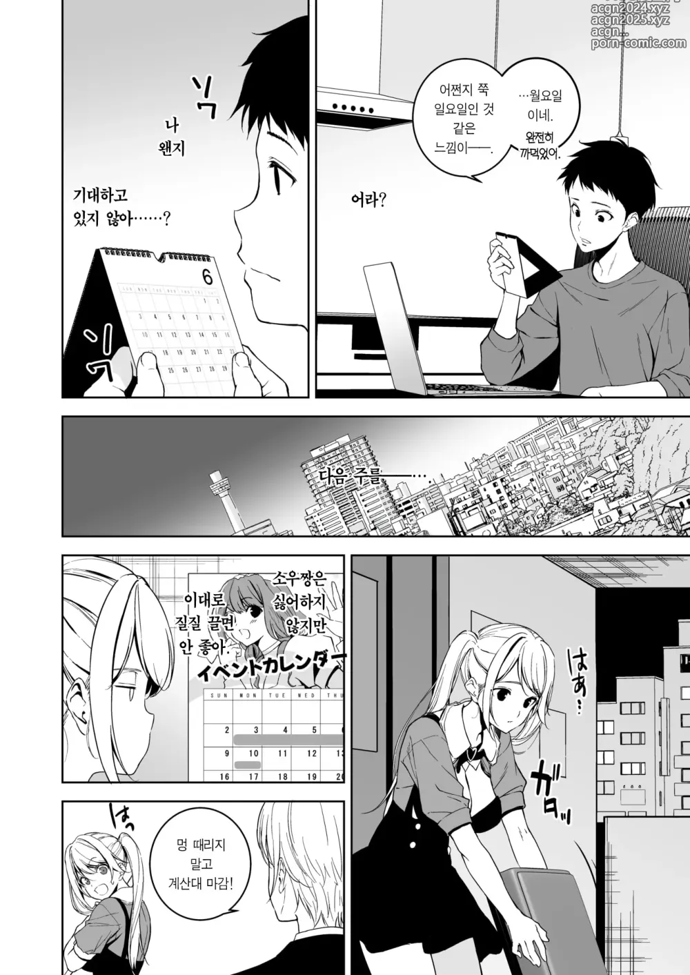 Page 19 of manga 오버나이트 (decensored)