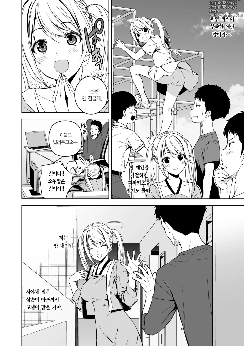 Page 3 of manga 오버나이트 (decensored)