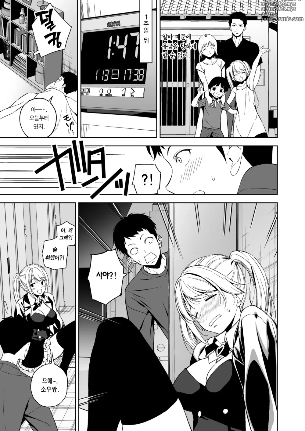 Page 4 of manga 오버나이트 (decensored)