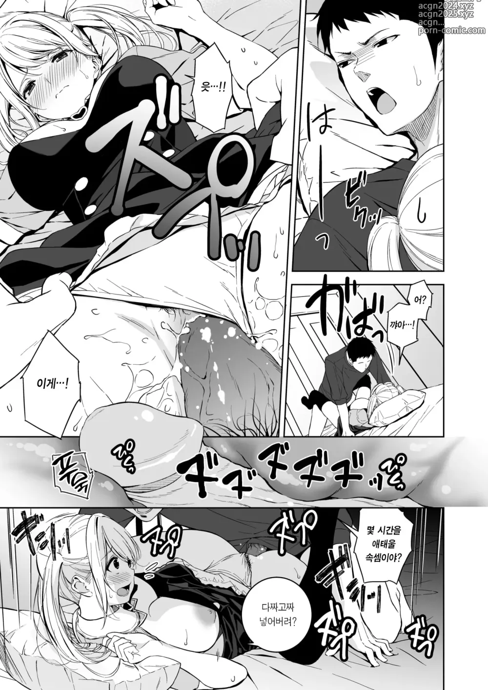 Page 10 of manga 오버나이트 (decensored)