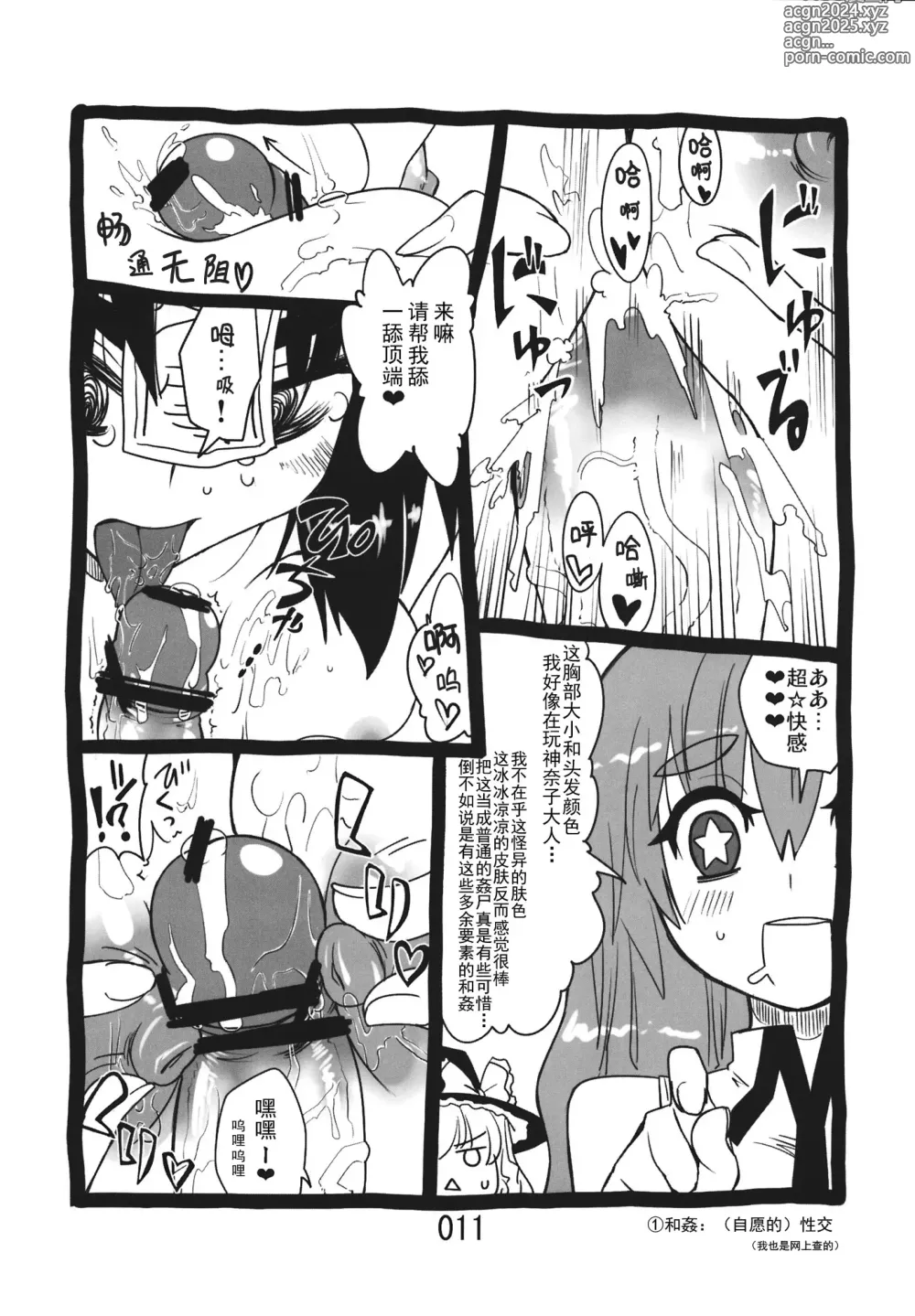 Page 11 of doujinshi ♂♀