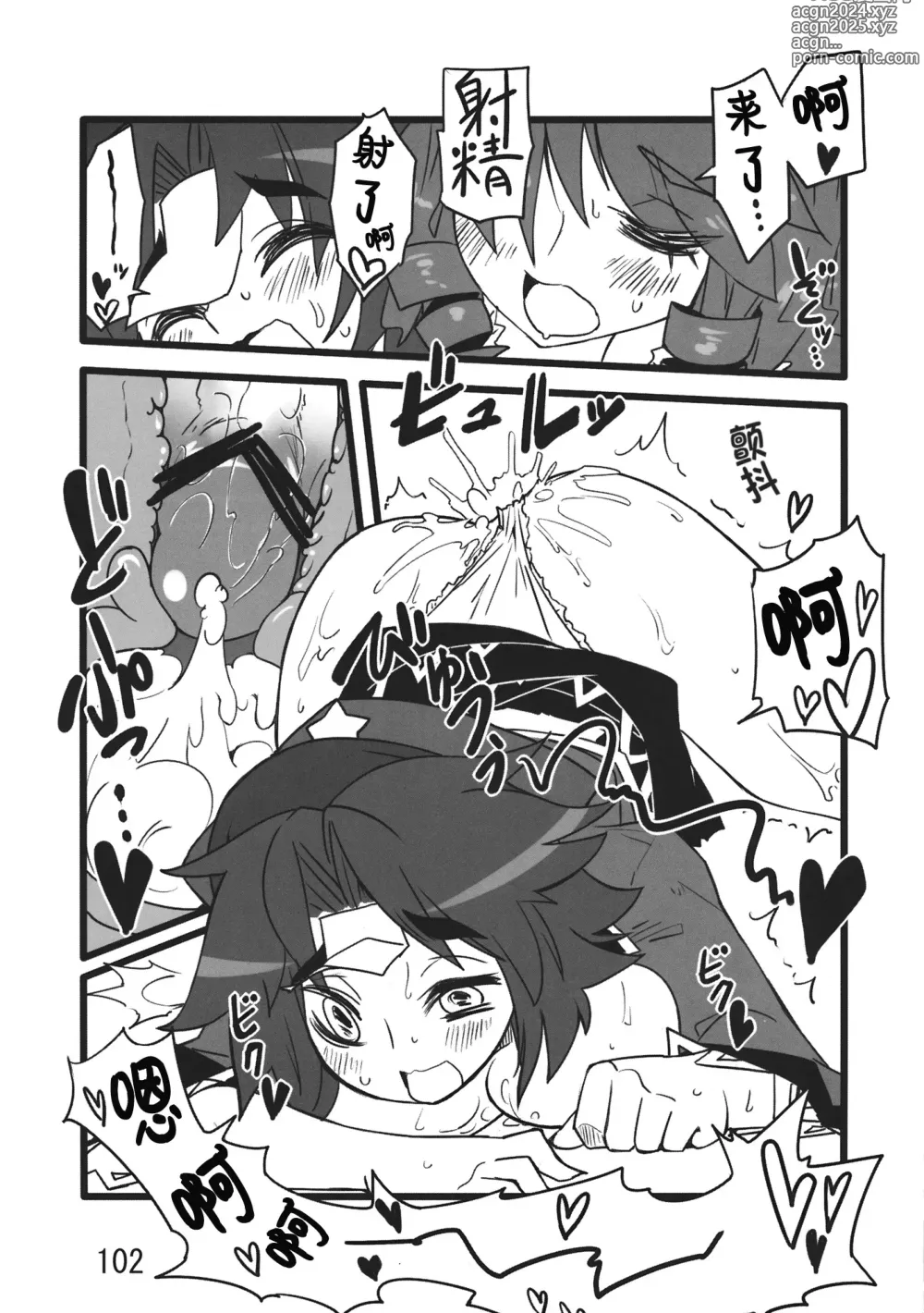 Page 102 of doujinshi ♂♀