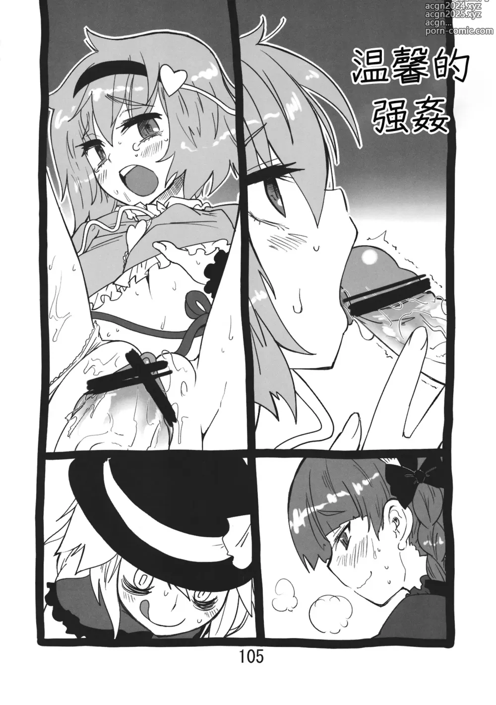 Page 105 of doujinshi ♂♀