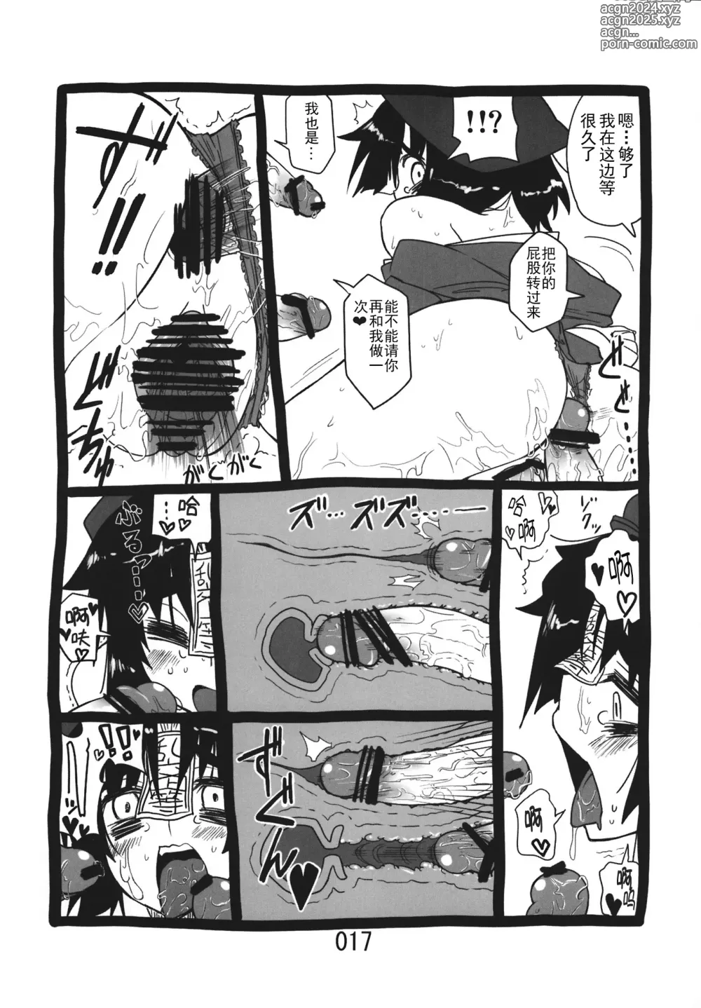 Page 17 of doujinshi ♂♀